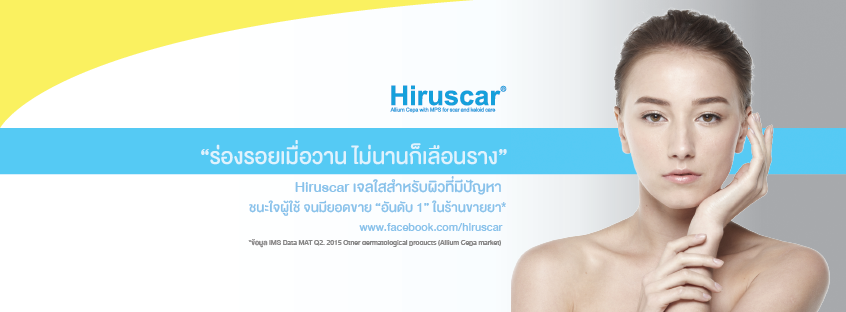 Hiruscar, เจลลดรอยสิว, เจลลดรอยแผลเป็น,hiruscar ราคา, hiruscar รีวิว, hiruscar ฟ้าเหลือง, ราคา hiruscar สีฟ้า, hiruscar กี่บาท