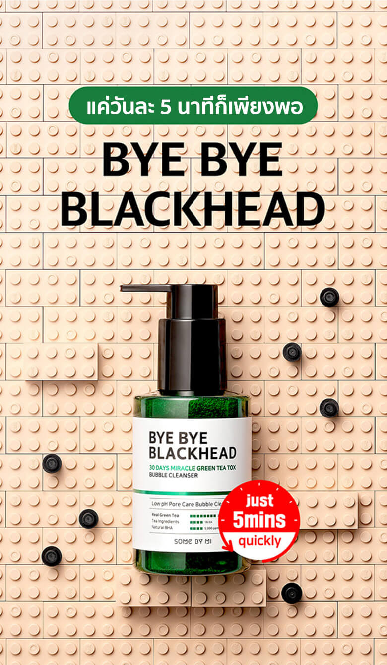 some by mi bye bye blackhead รีวิว ,some by mi bye bye blackhead 30days miracle green tea tox bubble cleanser ,some by mi bye bye blackhead pantip ,some by mi bye bye blackhead 30days miracle green tea tox bubble cleanser 120g ,some by mi