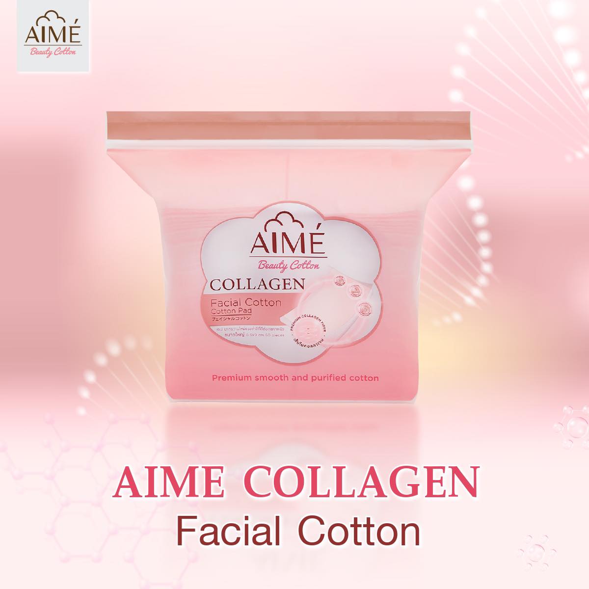 AIME',สำลี,สำลี AIME',AIME' Collagen Cotton 60pcs., สำลีคอลลาเจน,AIME' Collagen Cotton 60pcs รีวิว,AIME' Collagen Cotton 60pcs. ราคา,