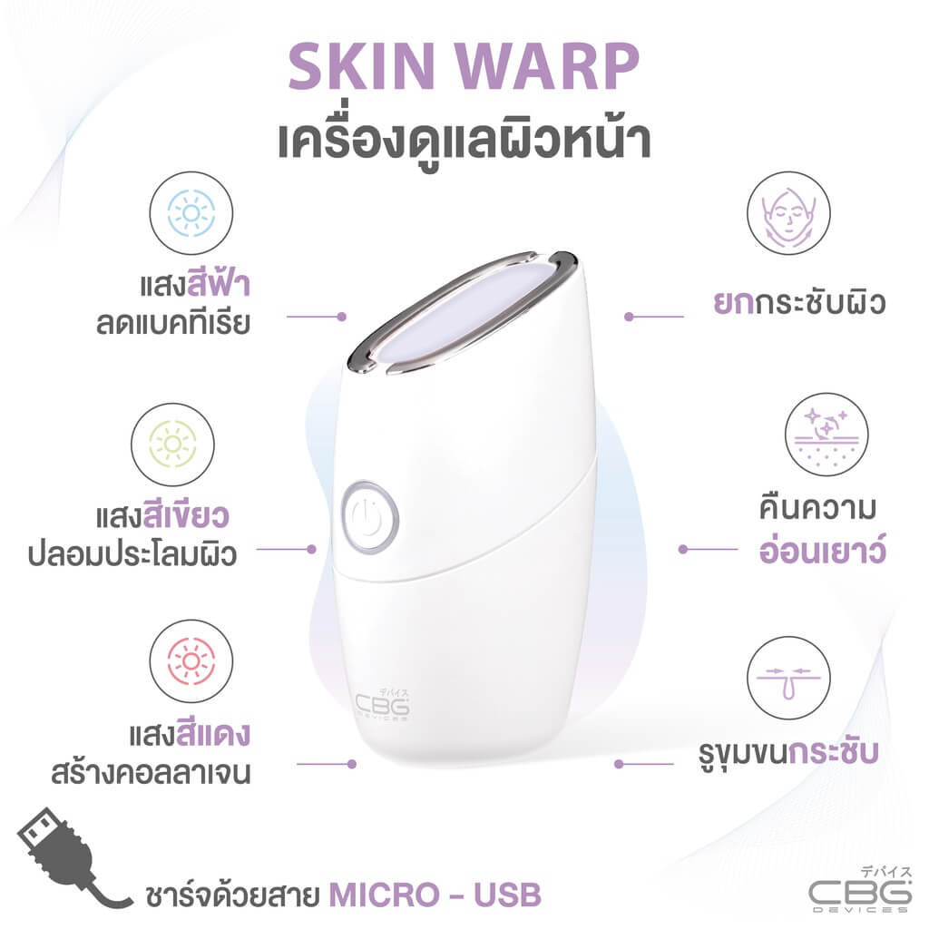 CBG Devices,Skin Warp,CBG Devices Skin Warp,เครื่องนวดยกกระชับ,นวดยกกระชับ,นวดหน้า